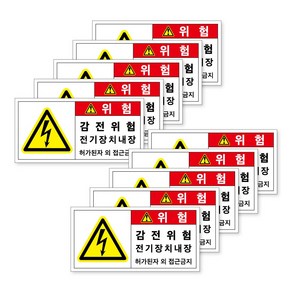 전기스티커 전기위험 고압 산업재해 산업용 현장 산업안전스티커 특고압 접촉금지 허가된자 외 접근금지 전기적 충격 화상 화재 접촉 방수재질, 소형(10), B-7, 1개