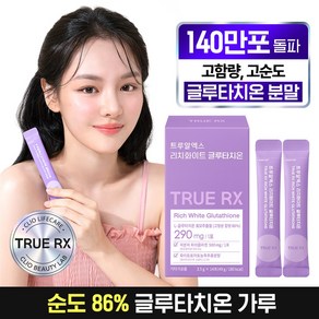 트루알엑스 리치 화이트 글루타치온 1박스(2주분) 글루타치온 가루 분말 고함량 86% 순도 비타민C 함유, 49g, 1개