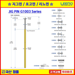 포고핀 지그핀 G1003RS G1003W G1003SW G1003TW, 1)지그핀, 3) G1003M (10개), 1개