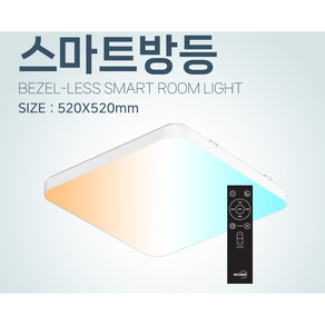 장수램프 베젤리스 스마트 LED 천장등