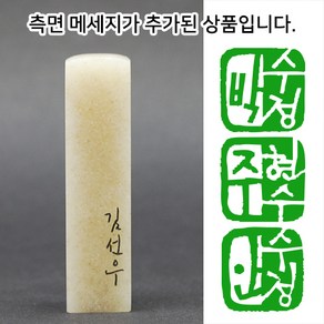 [칼의노래] 캘리이름 수제도장, 반반(음양각)+메시지, 1개