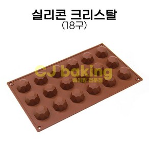 cjbaking KHnB 실리콘 양갱몰드 크리스탈18구(보석 다이아몬드)