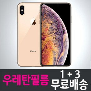 HIF 아이폰XS 맥스 풀커버 우레탄필름 