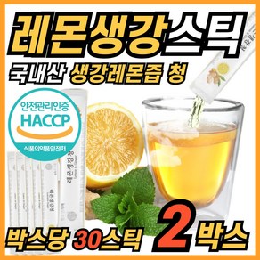 식약청 해썹 인정 HACCP 레몬생강 생강레몬 즙 청 차 진액 착즙 스틱 액기스 엑기스 LEMON GINGER 원액 라희마켓, 2박스, 290ml