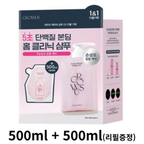 그로우어스 데미지 테라피 샴푸 500ml 2개