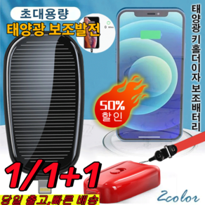 [빠른 배송] 태양광 키홀더 보조배터리 미니보조배터리 휴대폰보조배터리 초고속보조배터리 태양광보조배터리, 1200mAn 보조배터리, 레드(Type-C포트)*1+1개