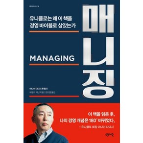 매니징(CEO의서재 14), 센시오, 헤럴드제닌