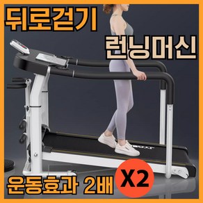 리버스핏 뒤로걷기 다이어트 가정용런닝머신 워킹패드 홈트 트레드밀 러닝머신, 블랙