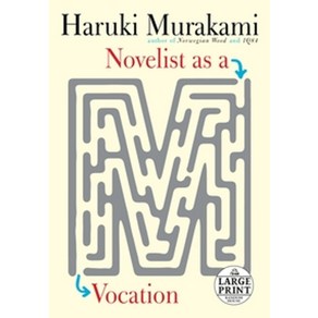 Novelist as a Vocation:, Novelist as a Vocation, Muakami, Hauki(저), Random House Lage Pint Pub..