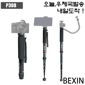 BEXIN 초경량 1570mm 8단 P308 모노포드 듀얼 삼각대, 1개