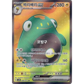 포켓몬카드 클레이버스트(sv2D) 찌리배리SR(슈퍼레어)[코방구], 1개