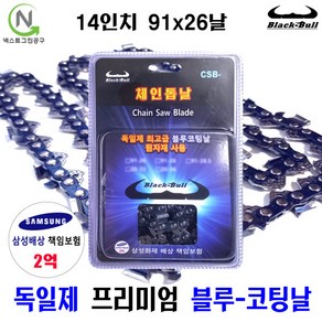 14인치 체인톱날 전기톱날 26코 91번26날 계양 350 LCS 350L 다나까 ECS 3300 마끼다 UC3541 보쉬 AKE35 에코 CS350 제노아 G3000 신다이와, 1개