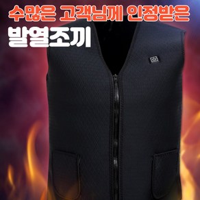 포니샵 usb 발열조끼 오토바이 등산 겨울 핫 발열 온열 열선 열 방한 난로 충전식 열나는 패딩 자켓 조끼