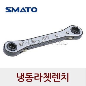 [스마토] 냉동라쳇렌치 겸용 KRW-0 KRW-1 KRW-2 KRW-3 KRW-4 KRW-5, KRW4(13*14/17*19)[220-0899], 1개