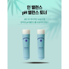 뉴스킨 뉴트리센셜즈 인 밸런스 pH 밸런스 토너 150ml 2개