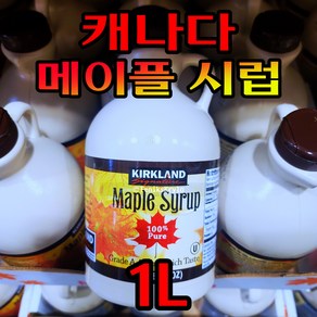 컬크랜드 시그니쳐 캐나다산 100% 순수 메이플 시럽 대용량 KIRKLAND SIGNATURE Canadian Pue Maple Syup, 1000, 1개