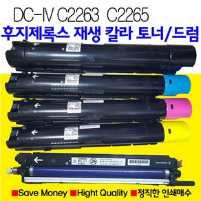 후지 제록스 DocuCente-IV C2265 재생토너 재생드럼 정품품질, DCIVC2265검정색토너, 1개