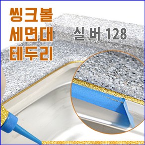 둥지줄눈 씽크볼 씽크대 셀프줄눈코팅제