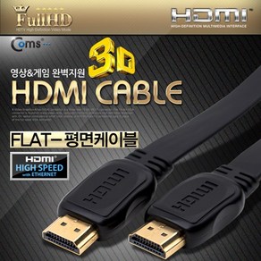 ACCT105 HDMI 케이블(V1.4/플랫형) 3M, 본상품선택