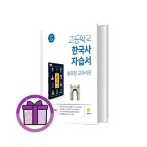 지학사 한국사 자습서 고등 1 2 3 학년 (바로출발/안심포장), [최신] 지학사 고등