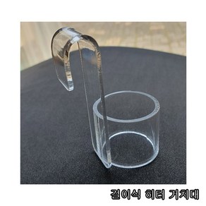 걸이식 히터 거치대 -1P-