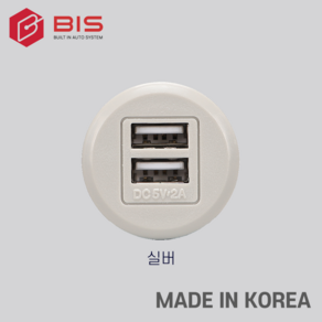 BIS 원형 2구 빌트인 매립 매입 USB 콘센트 실버 카페 테이블 가구 BID-200U