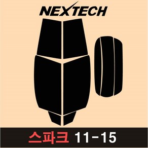 NEXTECH 스파크 측후면 세트 국산 열차단 썬팅필름 썬팅지, 15%, 1.스파크(11-15), 쉐보레