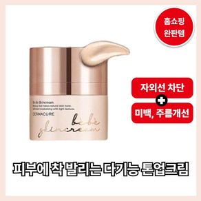[홈쇼핑 완판템] 더마큐어 베베크림 에센스 함유 베이스 톤업크림 자외서차단 미백 주름개선 Demacue Be-Be, 2개
