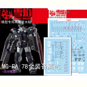 설염데칼 (MG-FA78) MG 썬더볼트 풀아머 건담 버카 UV 형광 습식 데칼, 1개