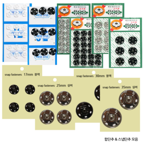 일본 곤도라 500 스냅 똑딱이 단추 쇠 흑색 백색 합단추, 07-02.일본500스냅단추12mm(블랙), 1개