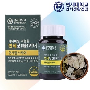 연세 당케어 바나바잎 기억력 혈행 개선제 혈당관리 영양제, 60정, 2개