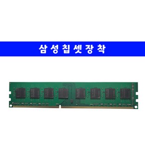 램8기가 DDR3 8G PC3-12800 데스크탑 메모리 신품, 1.삼성칩DDR3 8G PC3-12800 신품, 1개