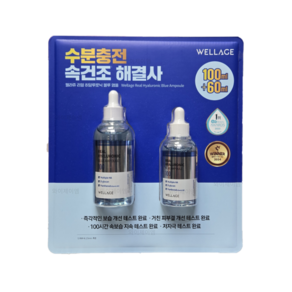 웰라쥬 리얼 히알루로닉 블루100 앰플, 160ml, 1개