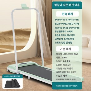 가정용런닝머신 워킹머신 워킹 패드 홈트 접이식 층간진동흡수 트레드밀 저소음, 말차 그린 팔걸이 지존판