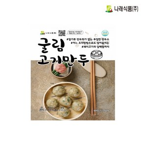 산동 굴림고기만두1kg