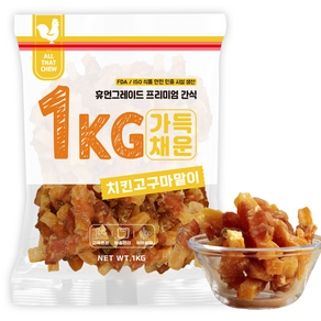 올댓츄 가득채운 1kg 강아지 대용량 간식 육포 고구마말이, 1개, 치킨고구마말이