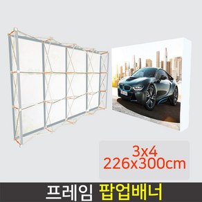 데코스토어 프레임 팝업배너 AP800S 대형배너 미라지부스 포토월, 사이즈 3x4(226x300cm), 1개