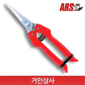 일제 아루스 스텐 채과가위 SE-45 /날교체식 아로스 적과 가위 열매 과일 따기 ARS, 1개