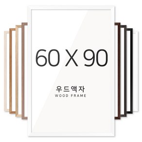 뉴클루 6090 사이즈 인테리어 액자, 1개, 60X90, W01화이트