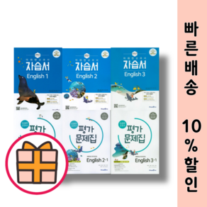 [GIFT] 미래엔 중등 영어 평가문제집 자습서 중학교 1학년 2학년 3학년 1학기 2학기 (전2권/세트), 미래엔 중2영어 자습서+1학기 평가(전2권)