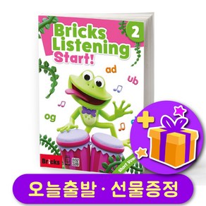 브릭스 리스닝 Bicks Listening Stat 2