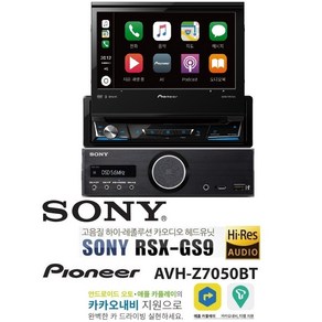 하이엔드 hra 카오디오 소니 RSX-GS9 + 파이오니아 avh-z7050bt 전자동 7인치 카av 올인원 애플 카플레이 안드로이드 오토 dvd재생 인데쉬타입