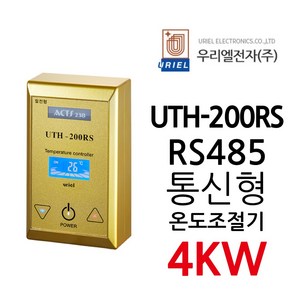 우리엘전자 UTH-200RS 통신용 조절기 골드 실버 화이트, 1개