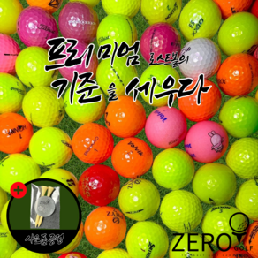 [제로골프] A++ 유명브랜드 프리미엄 로스트볼 골프공 1등급 해외여행 중수 고수 선물용, 1개, 20개입, A++ 컬러