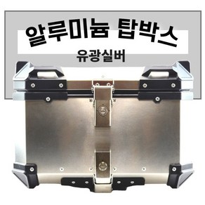 바이크브로스 오토바이 알루미늄 탑박스 유광실버 배달통 리어백 55리터 65리터 85리터