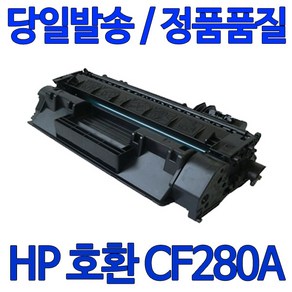 HP호환 LaseJet Po 400 M401n 대용량 재생토너 선명한출력 CF280X, 1개