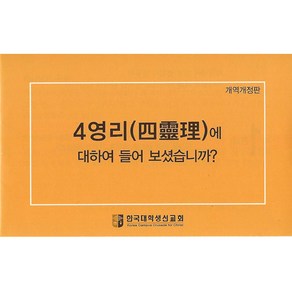 사영리 전도지 (소) (10매 1세트)