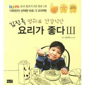 김진옥 요리가 좋다 3:엄마표 건강식단, 어울마당