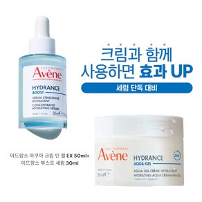 아벤느 이드랑스 아쿠아 크림 인 젤 EX 50ml + 부스트 세럼 30ml, 1세트