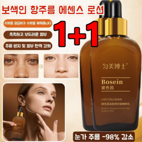 1+1 [주름 전용] 윤미 박사 보색인 항주름 에센스 로션 링클프리 모이스처라이징 쿨링 에센스, 100ml*1+1, 2개, 100ml